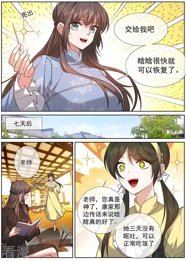 司少你老婆又跑了第477话 晗晗肚子里有虫子