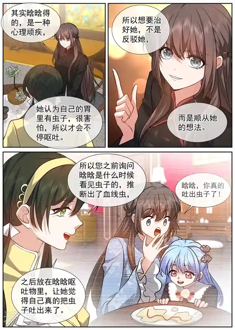 司少你老婆又跑了第477话 晗晗肚子里有虫子