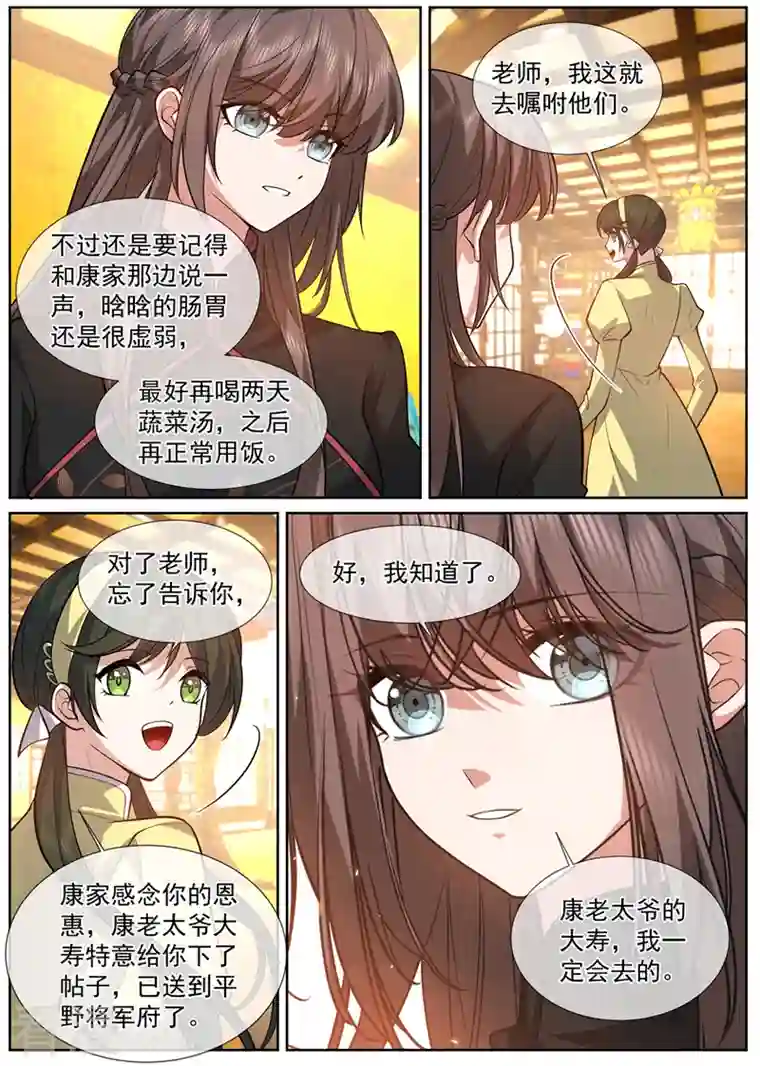 司少你老婆又跑了第477话 晗晗肚子里有虫子