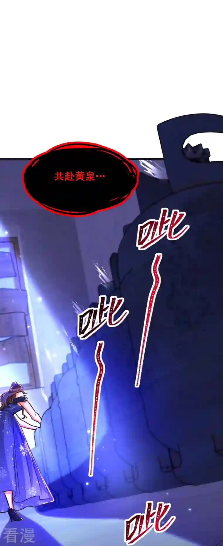 重生空间：豪门辣妻不好惹第324话 我们一起共赴黄泉