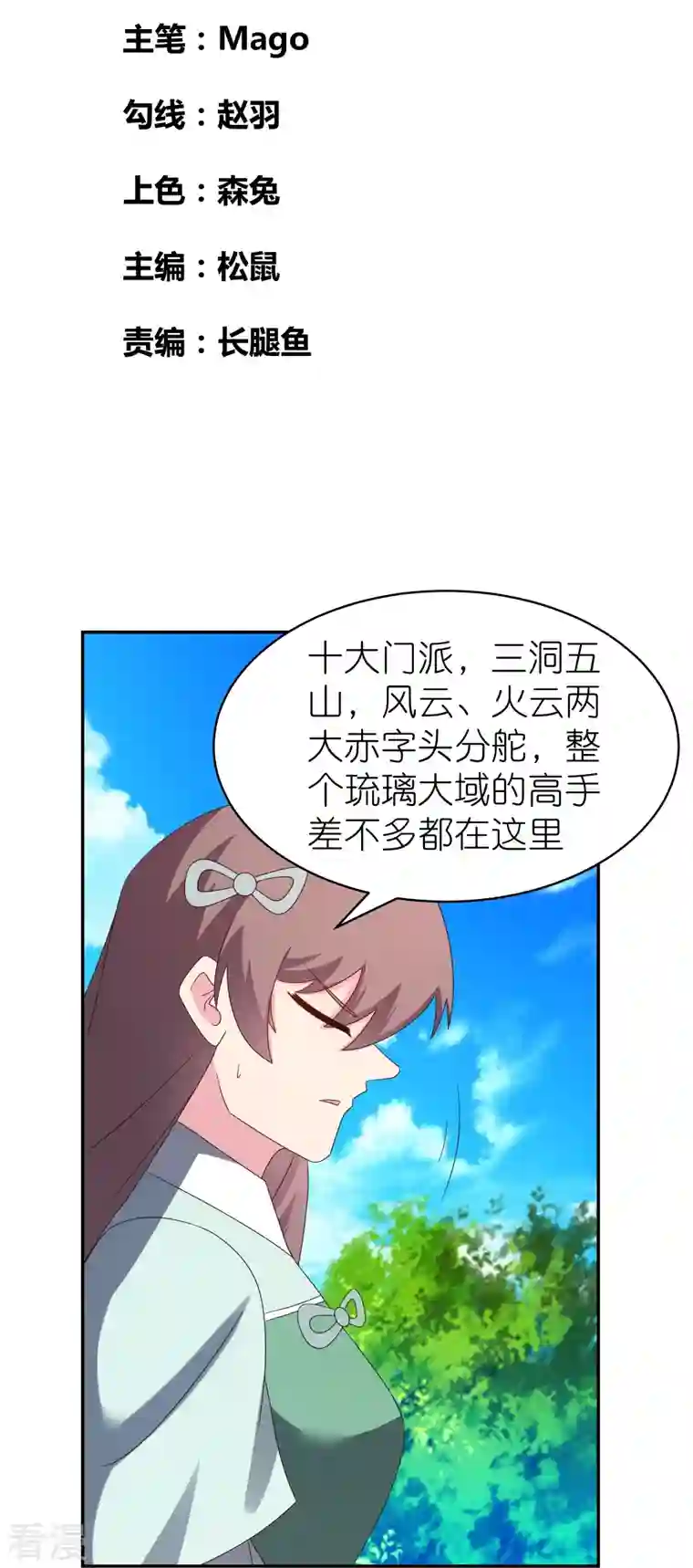 尊上第334话 狂妄小子