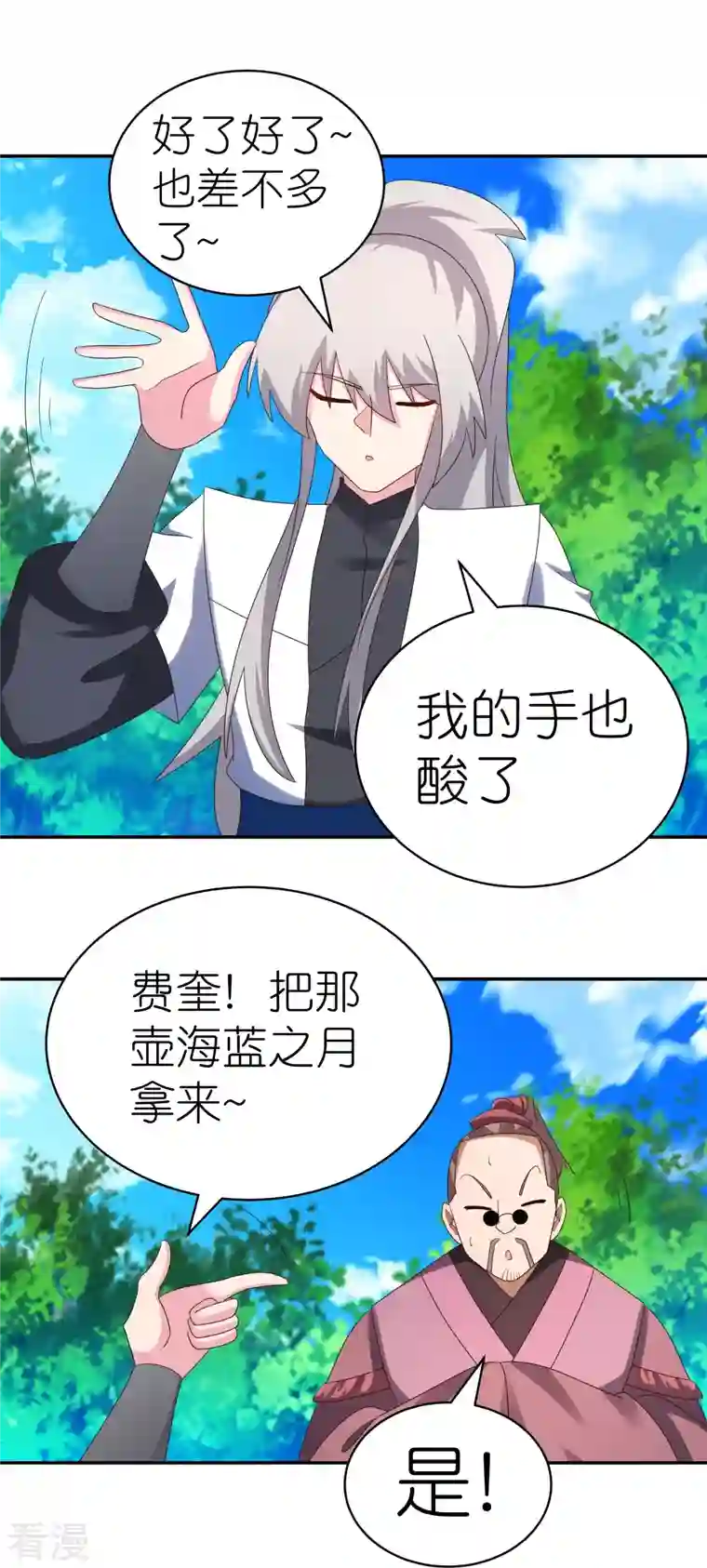 尊上第334话 狂妄小子