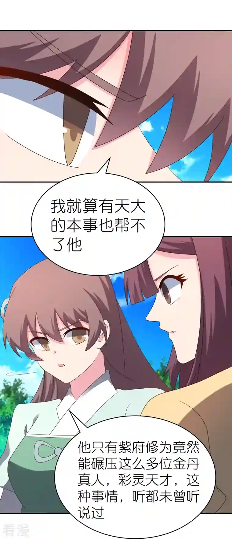 尊上第334话 狂妄小子