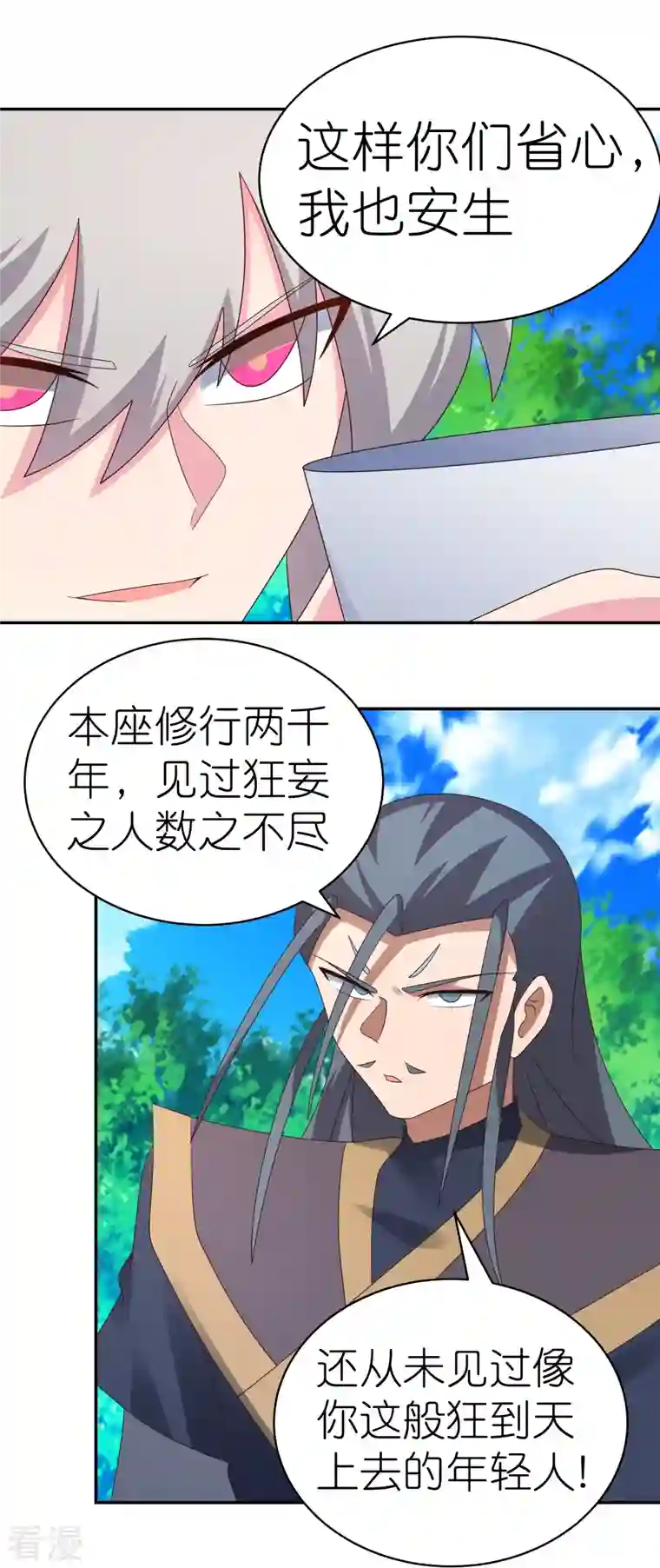 尊上第334话 狂妄小子