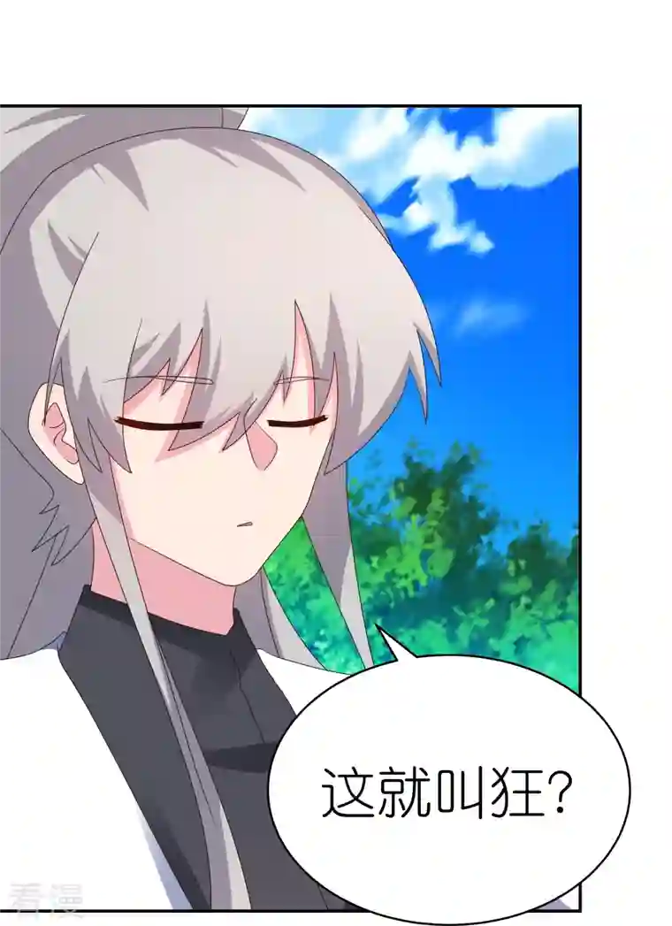 尊上第334话 狂妄小子