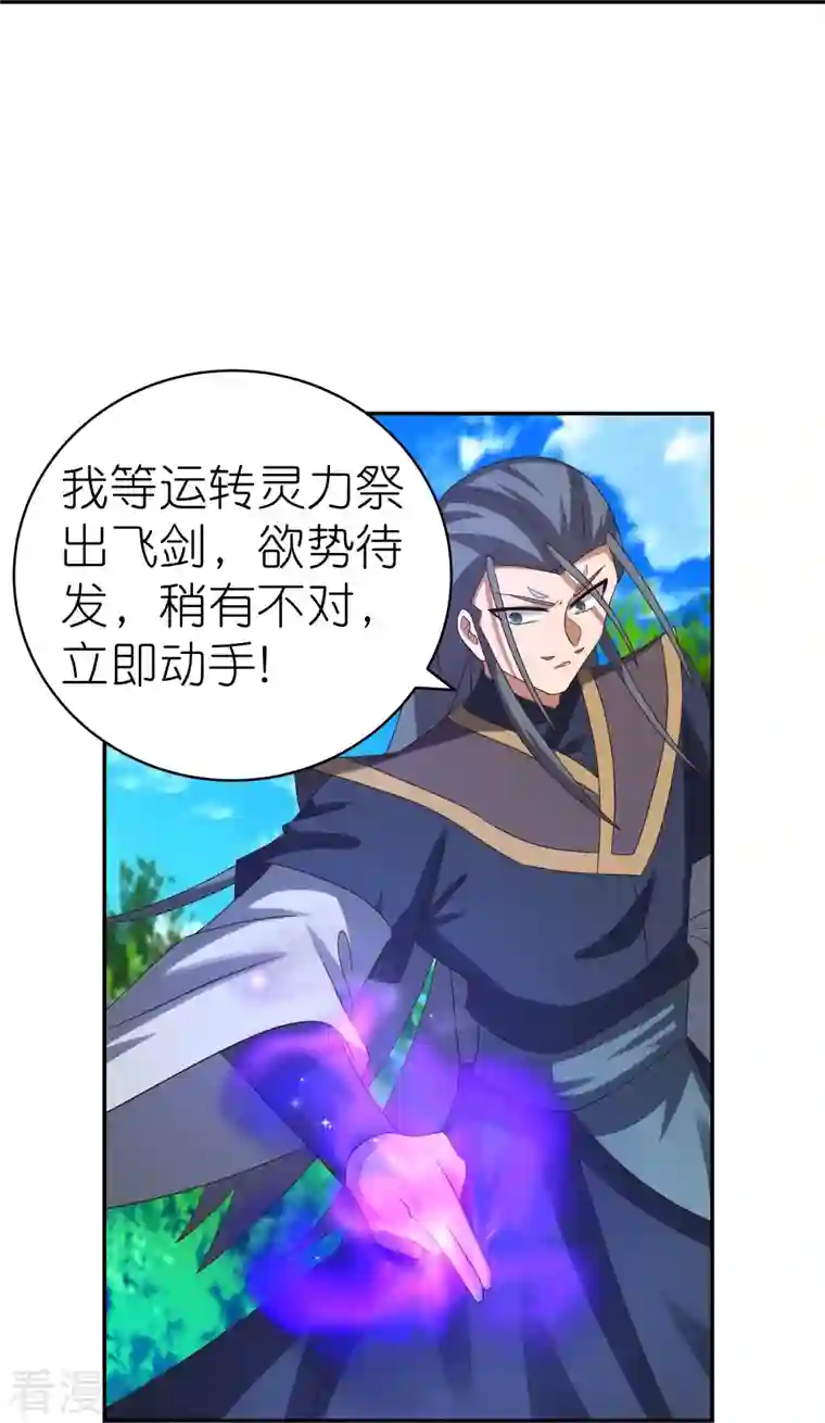 尊上第335话 惊天地泣鬼神
