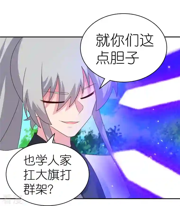 尊上第335话 惊天地泣鬼神