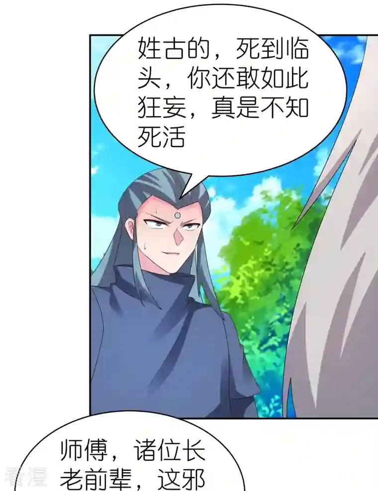 尊上第335话 惊天地泣鬼神