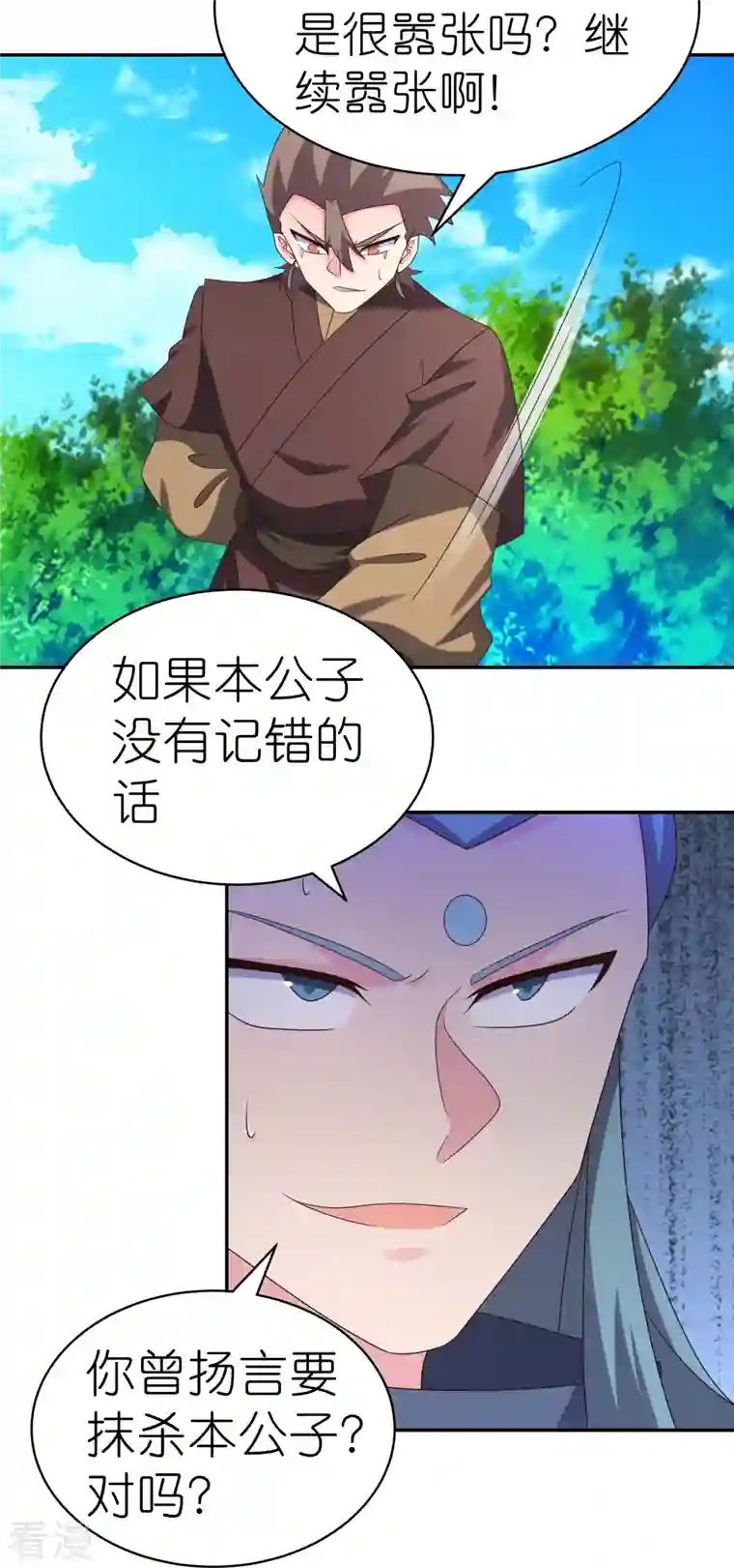 尊上第335话 惊天地泣鬼神