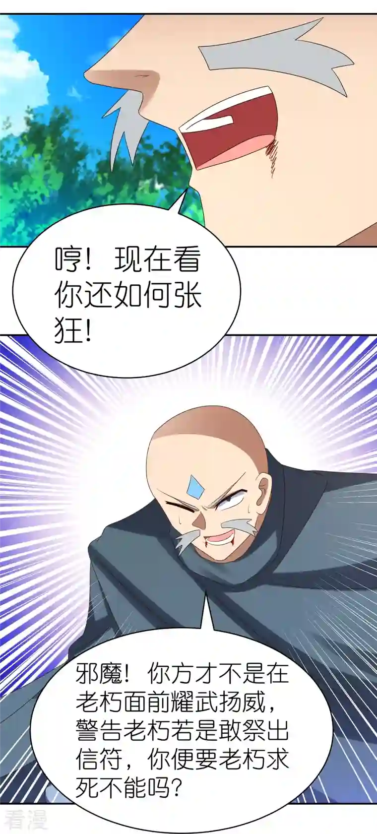 尊上第335话 惊天地泣鬼神