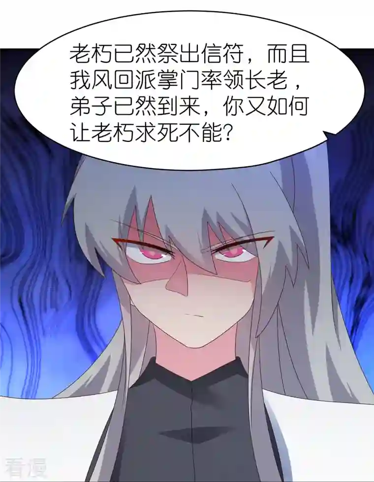 尊上第335话 惊天地泣鬼神