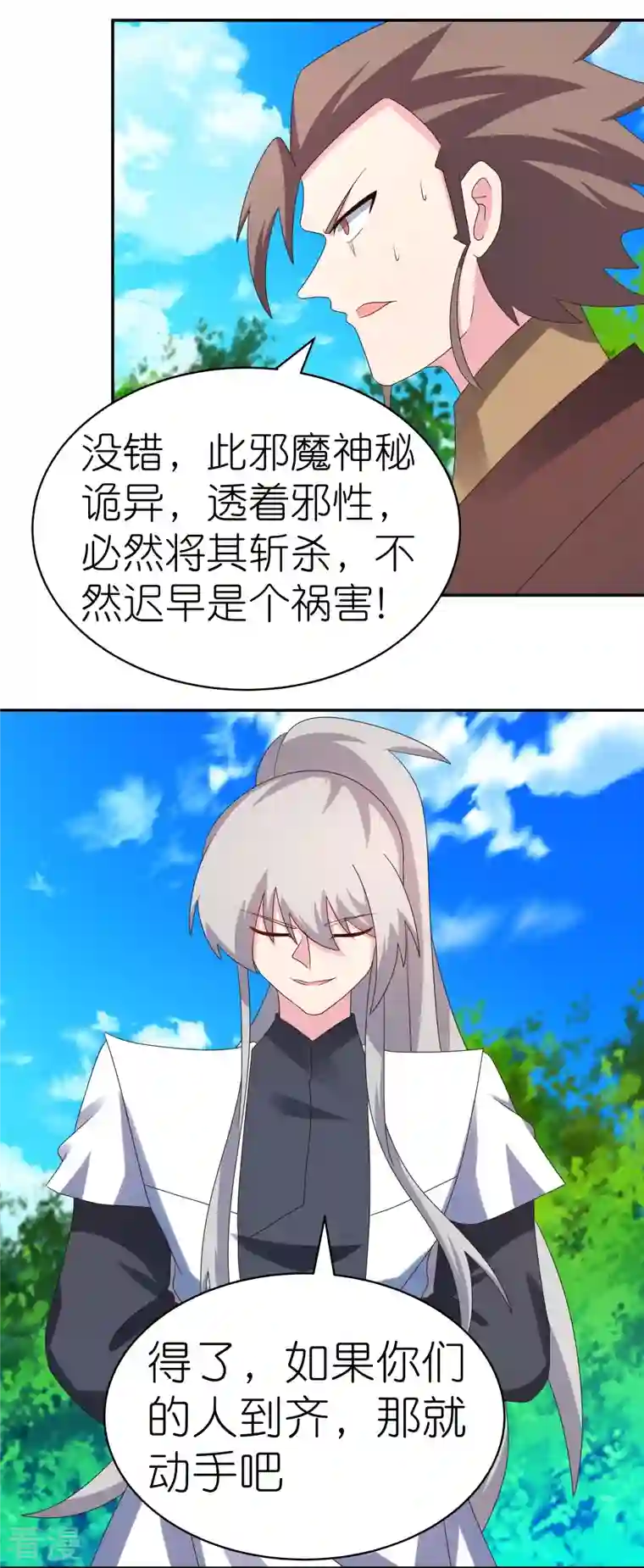 尊上第335话 惊天地泣鬼神