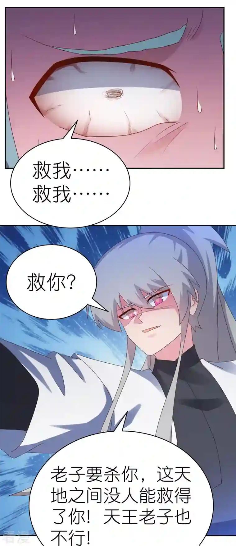 尊上第335话 惊天地泣鬼神