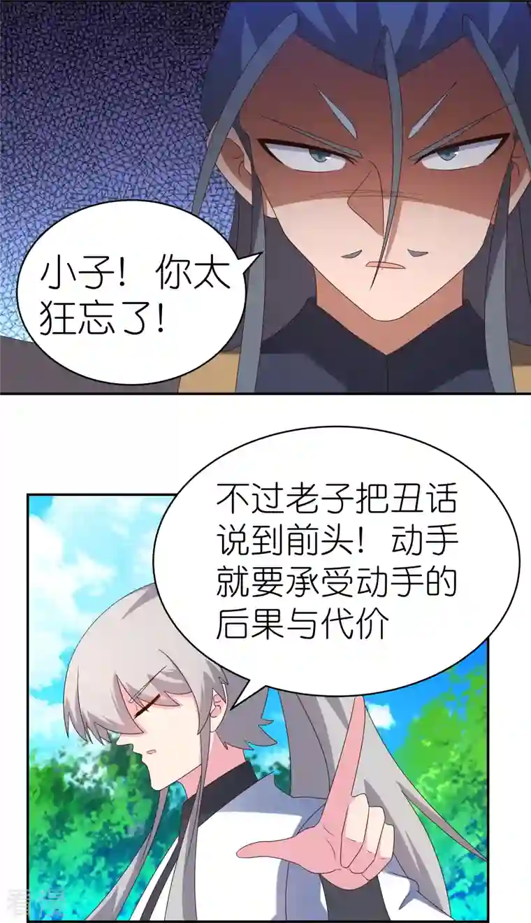 尊上第335话 惊天地泣鬼神