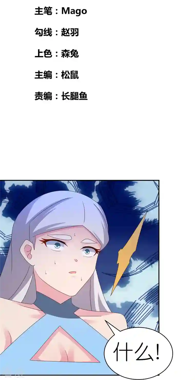 尊上第336话 耳旁风