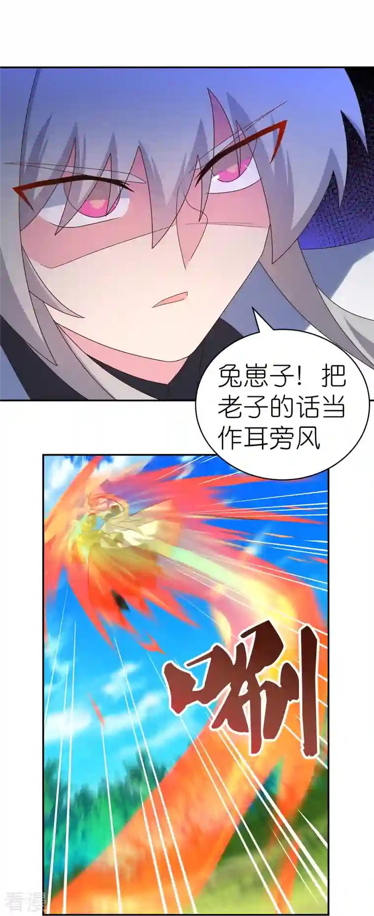尊上第336话 耳旁风