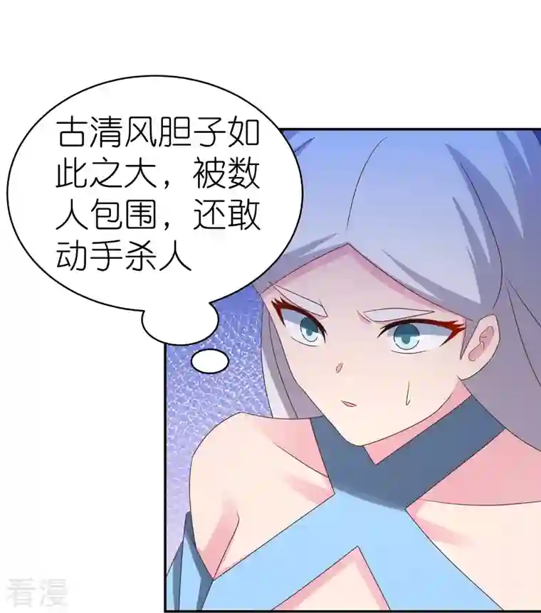 尊上第336话 耳旁风