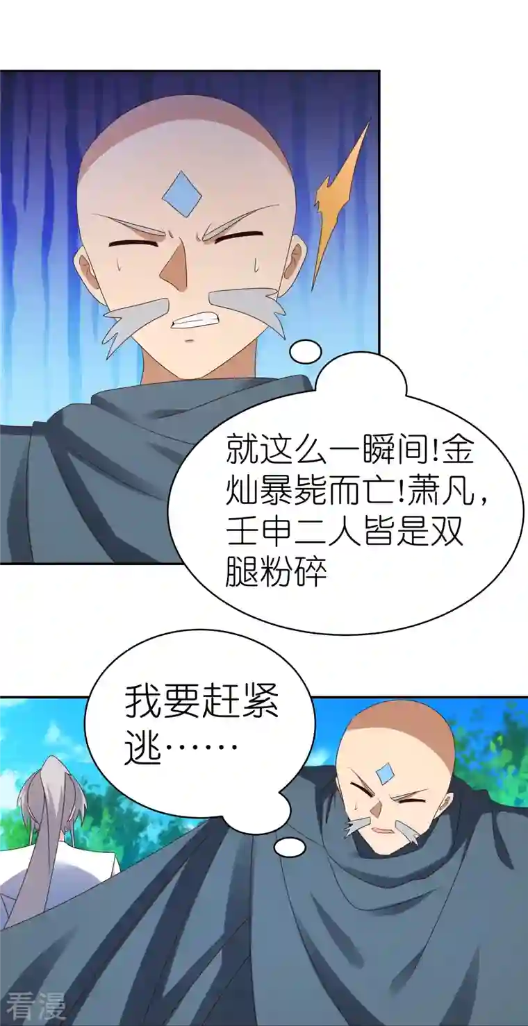 尊上第336话 耳旁风