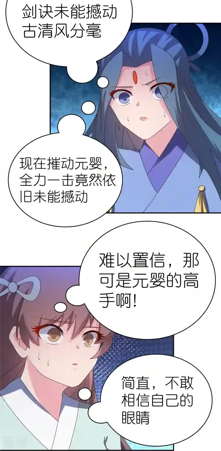 尊上第336话 耳旁风