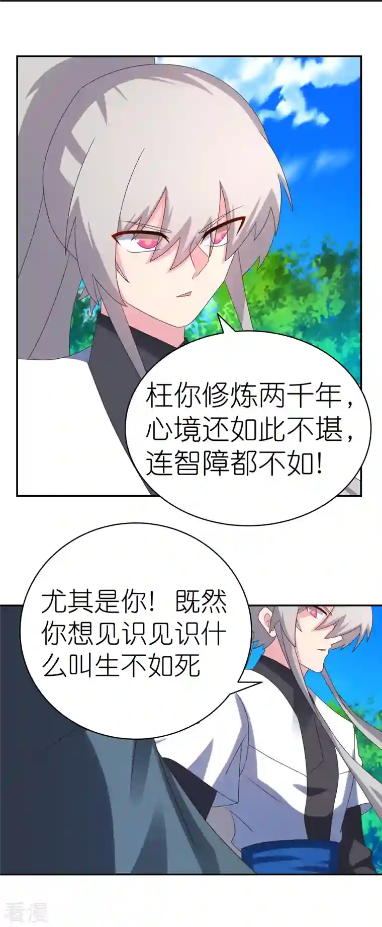尊上第336话 耳旁风