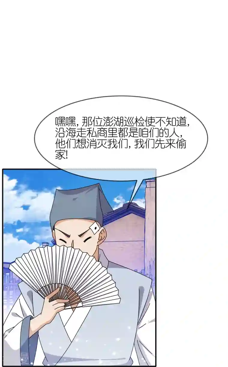 极品败家子第326话 对倭第一战