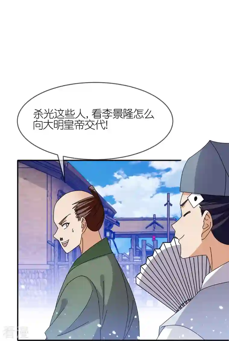 极品败家子第326话 对倭第一战
