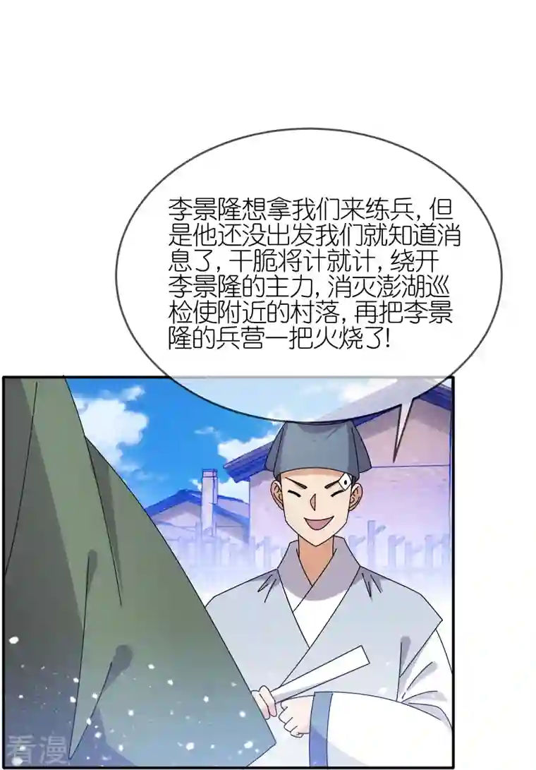 极品败家子第326话 对倭第一战