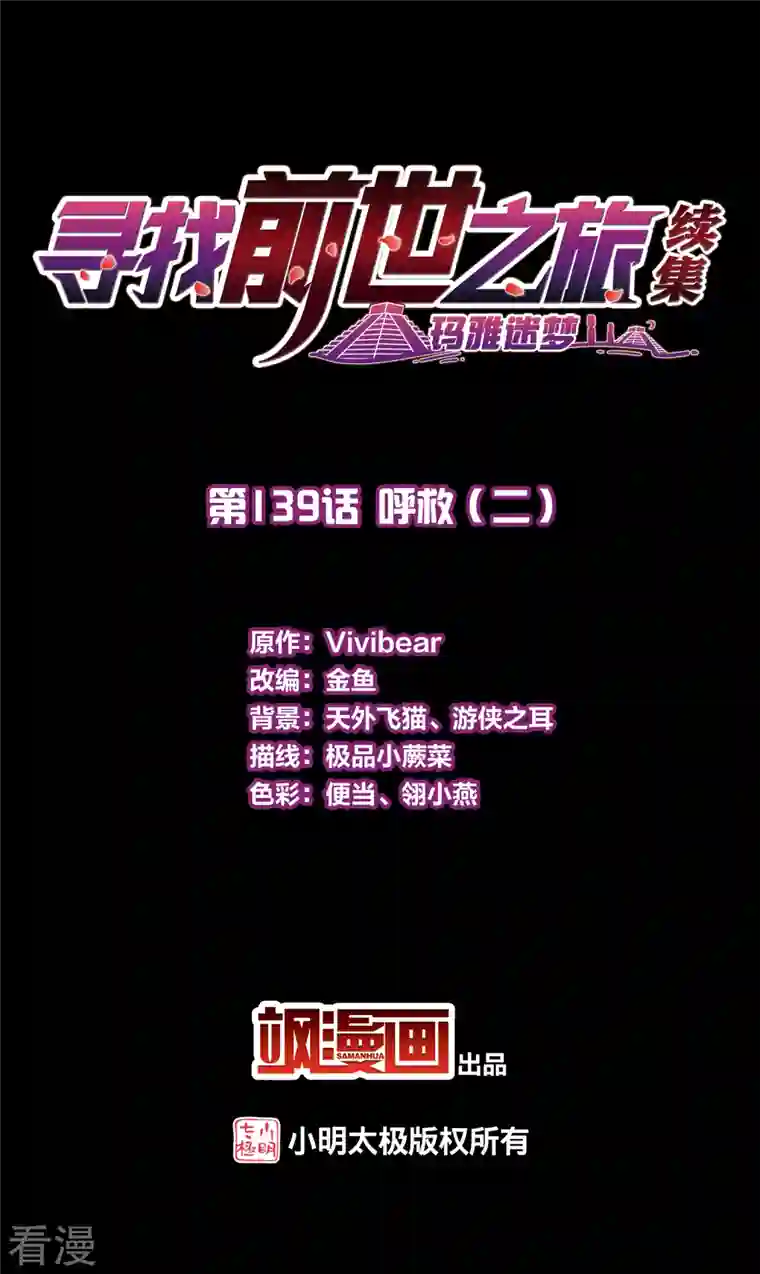 寻找前世之旅第2季第139话 呼救2