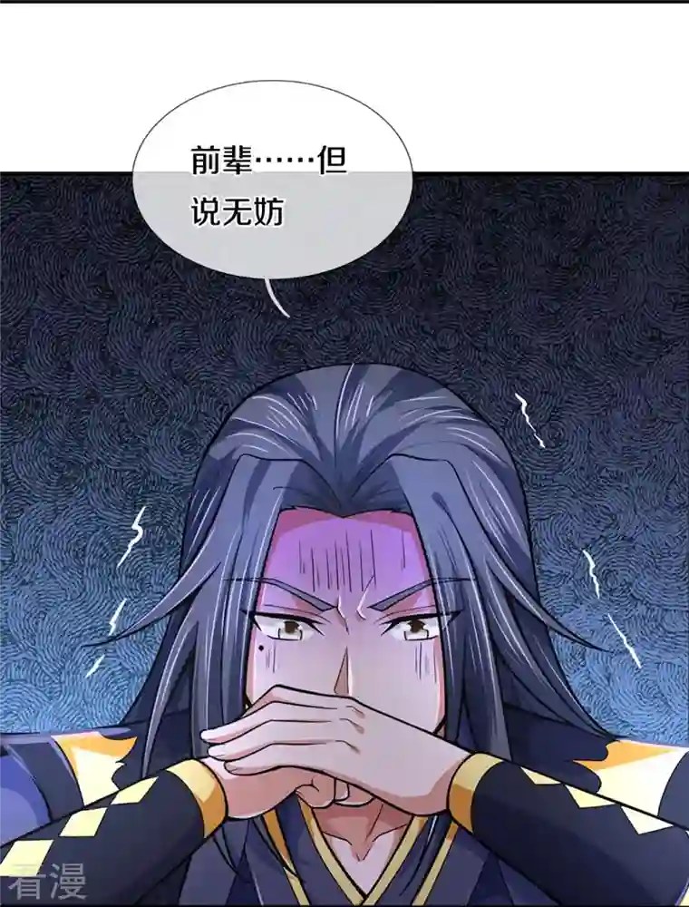 神武天尊第455话 界王