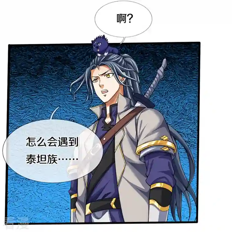 神武天尊第456话 泰坦部族