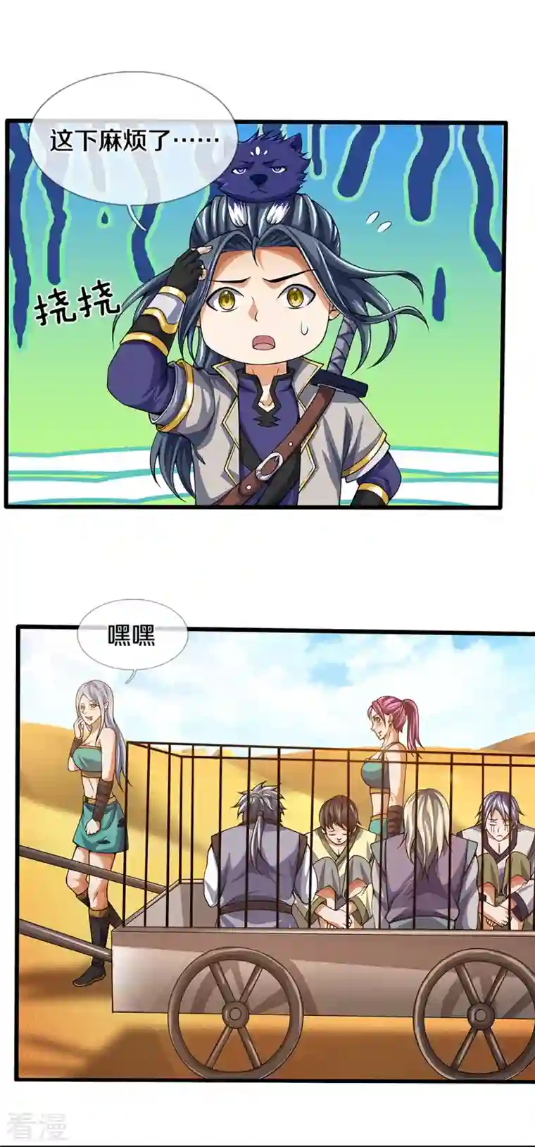 神武天尊第456话 泰坦部族