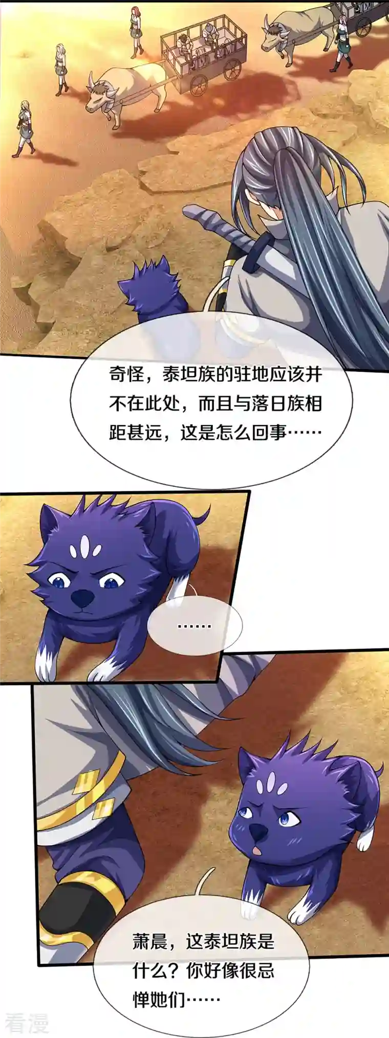神武天尊第456话 泰坦部族