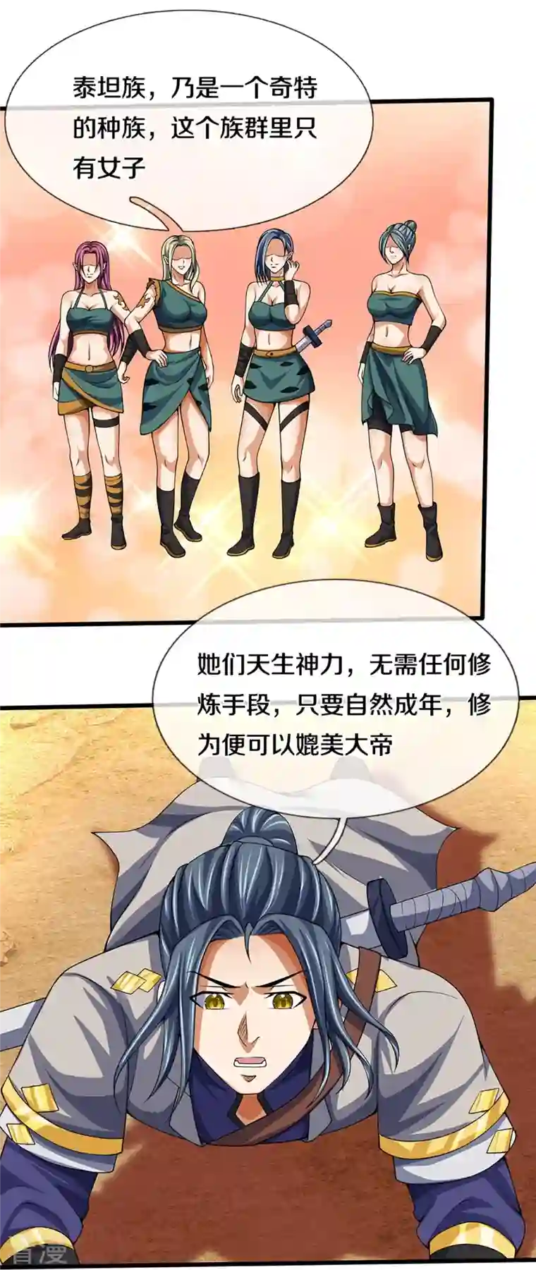 神武天尊第456话 泰坦部族