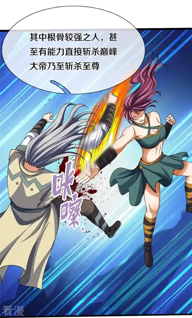 神武天尊第456话 泰坦部族