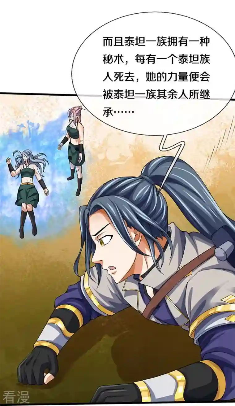 神武天尊第456话 泰坦部族