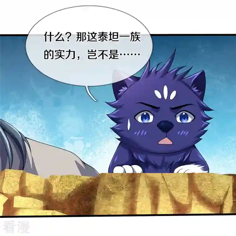 神武天尊第456话 泰坦部族