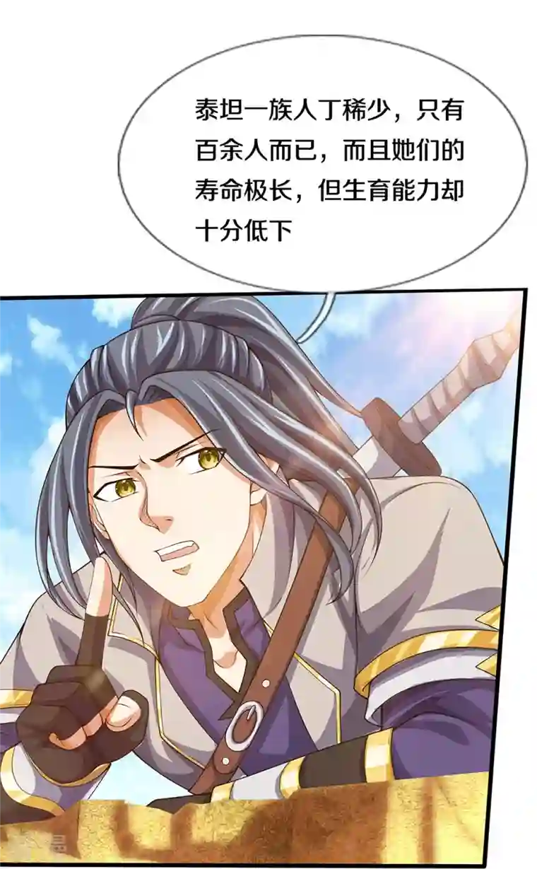 神武天尊第456话 泰坦部族