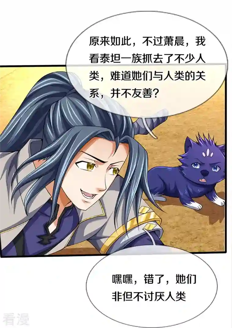 神武天尊第456话 泰坦部族
