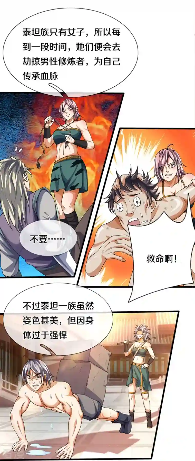 神武天尊第456话 泰坦部族