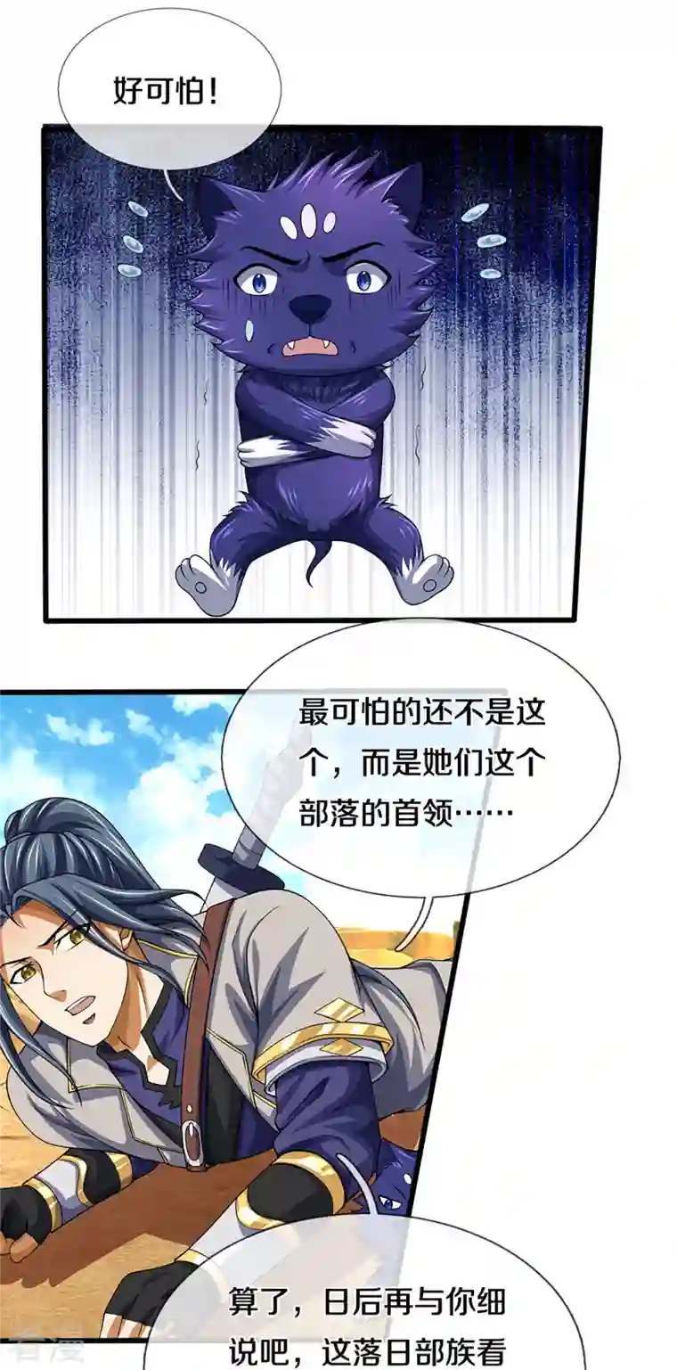 神武天尊第456话 泰坦部族