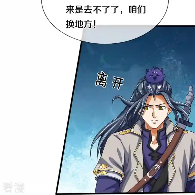 神武天尊第456话 泰坦部族