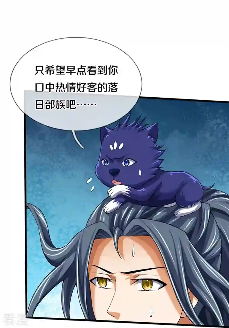 神武天尊第456话 泰坦部族