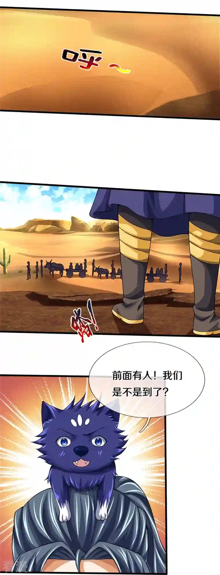 神武天尊第456话 泰坦部族