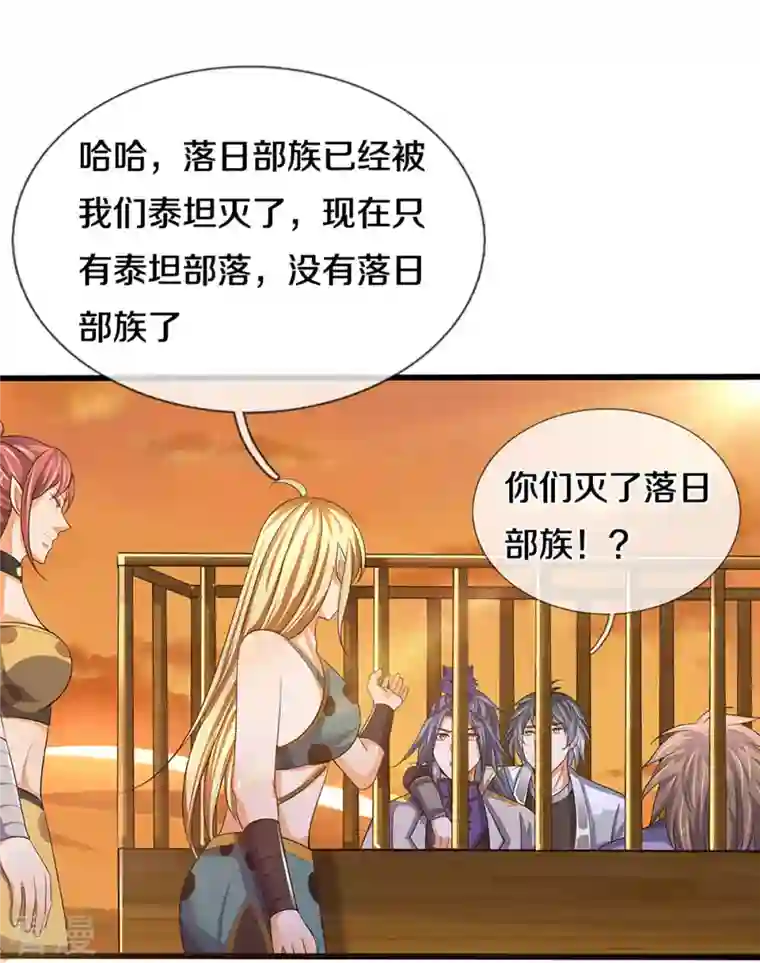 神武天尊第457话 惨被俘虏