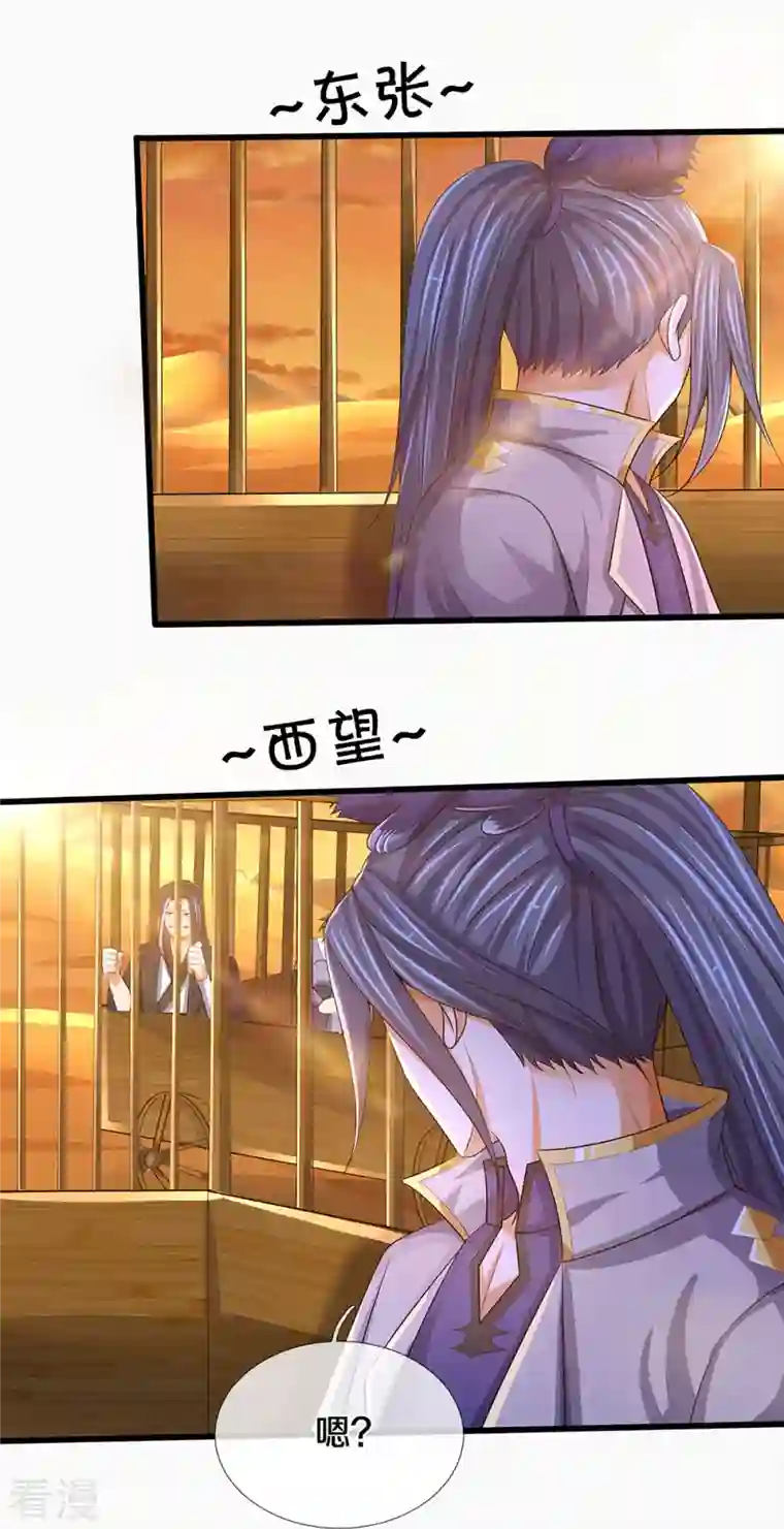 神武天尊第457话 惨被俘虏