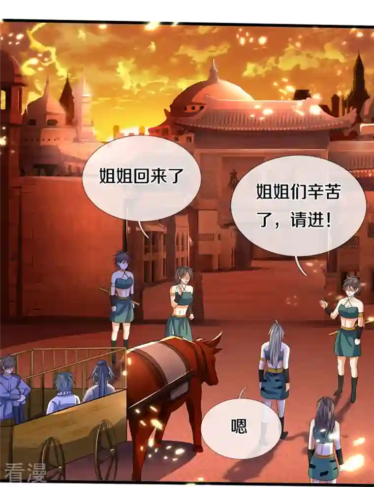 神武天尊第457话 惨被俘虏