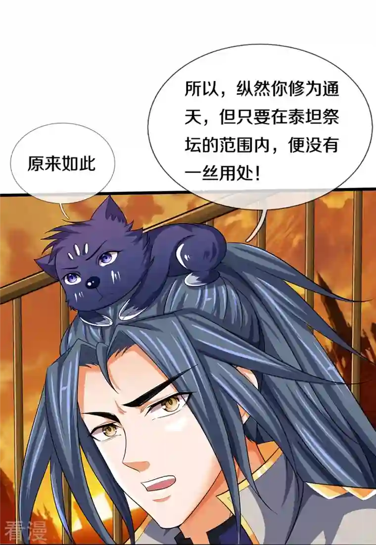 神武天尊第457话 惨被俘虏