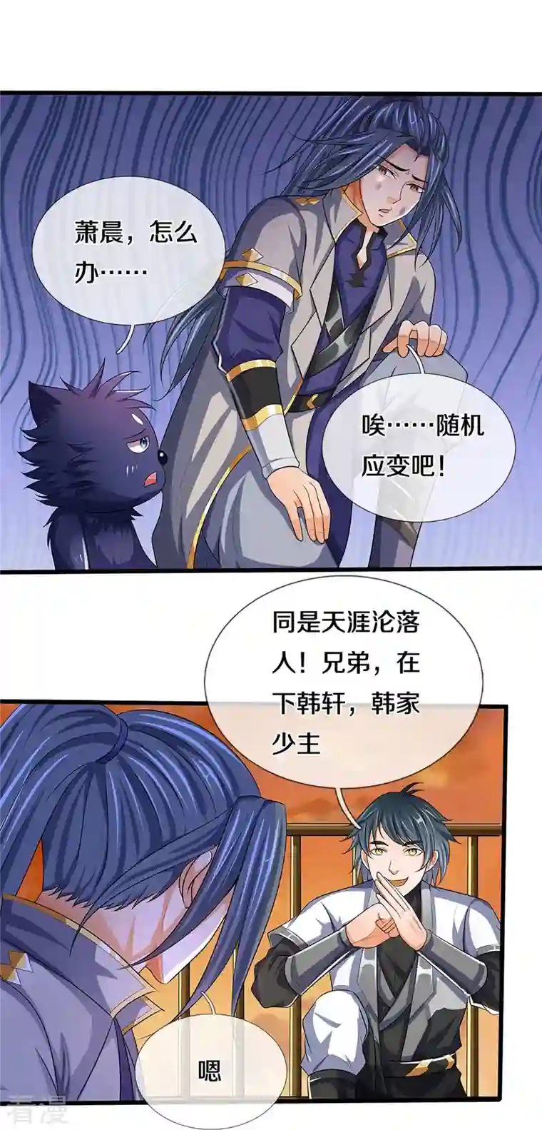 神武天尊第457话 惨被俘虏