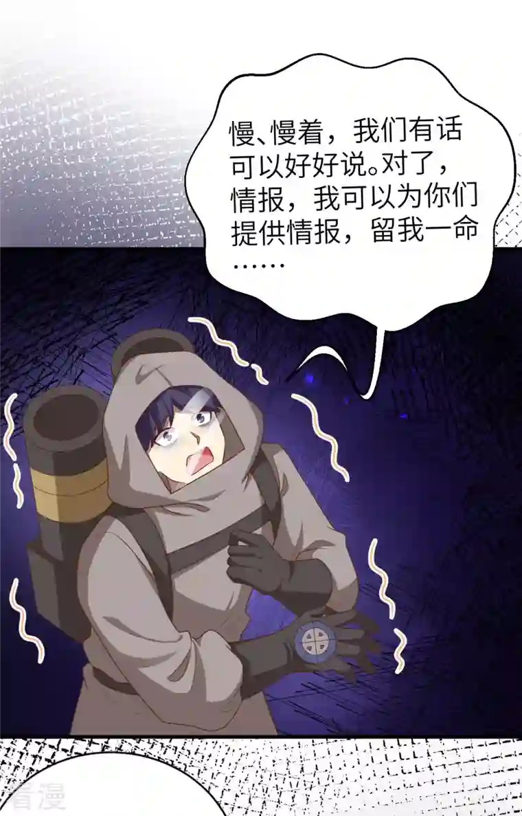 从今天开始当城主第402话