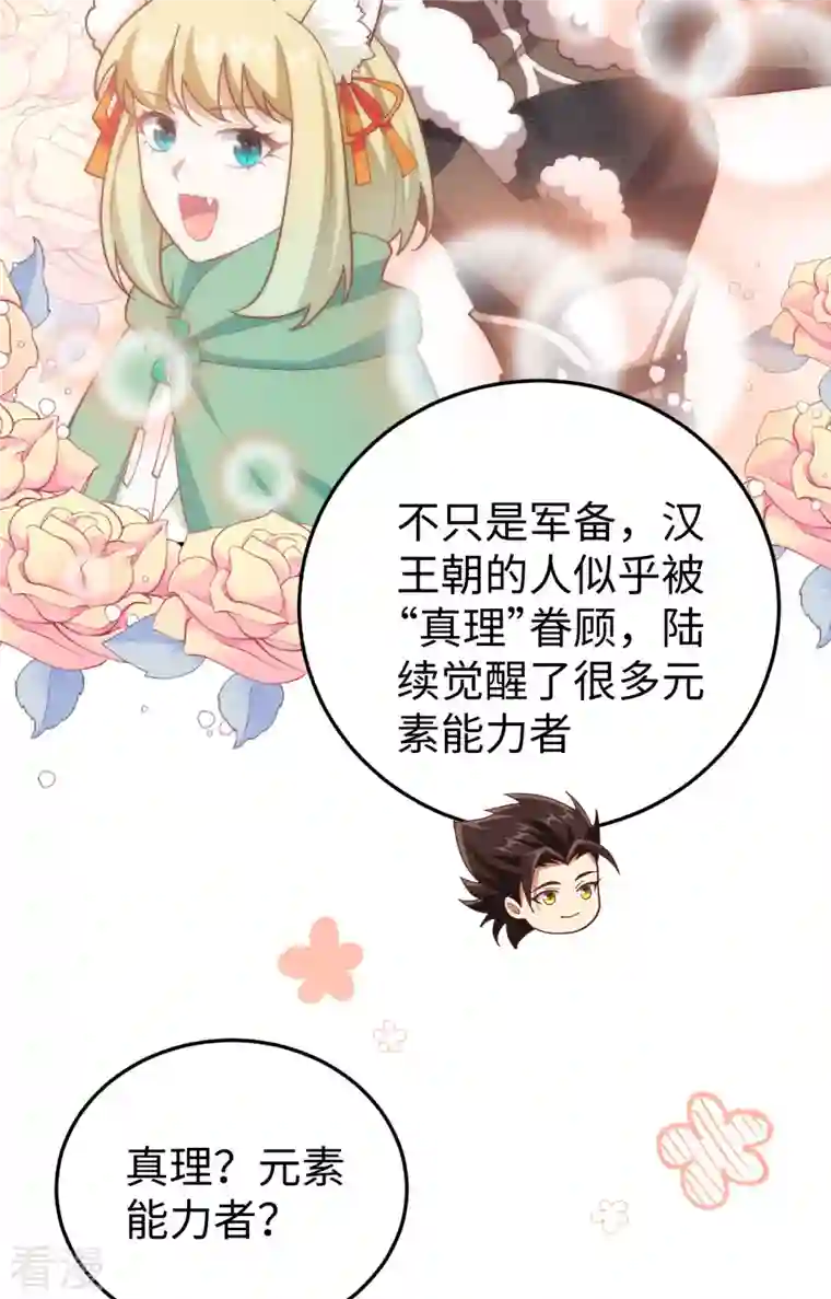 从今天开始当城主第403话